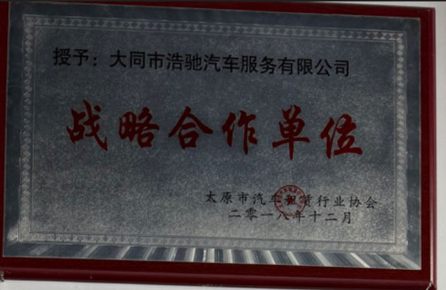 2018年战略合作单位