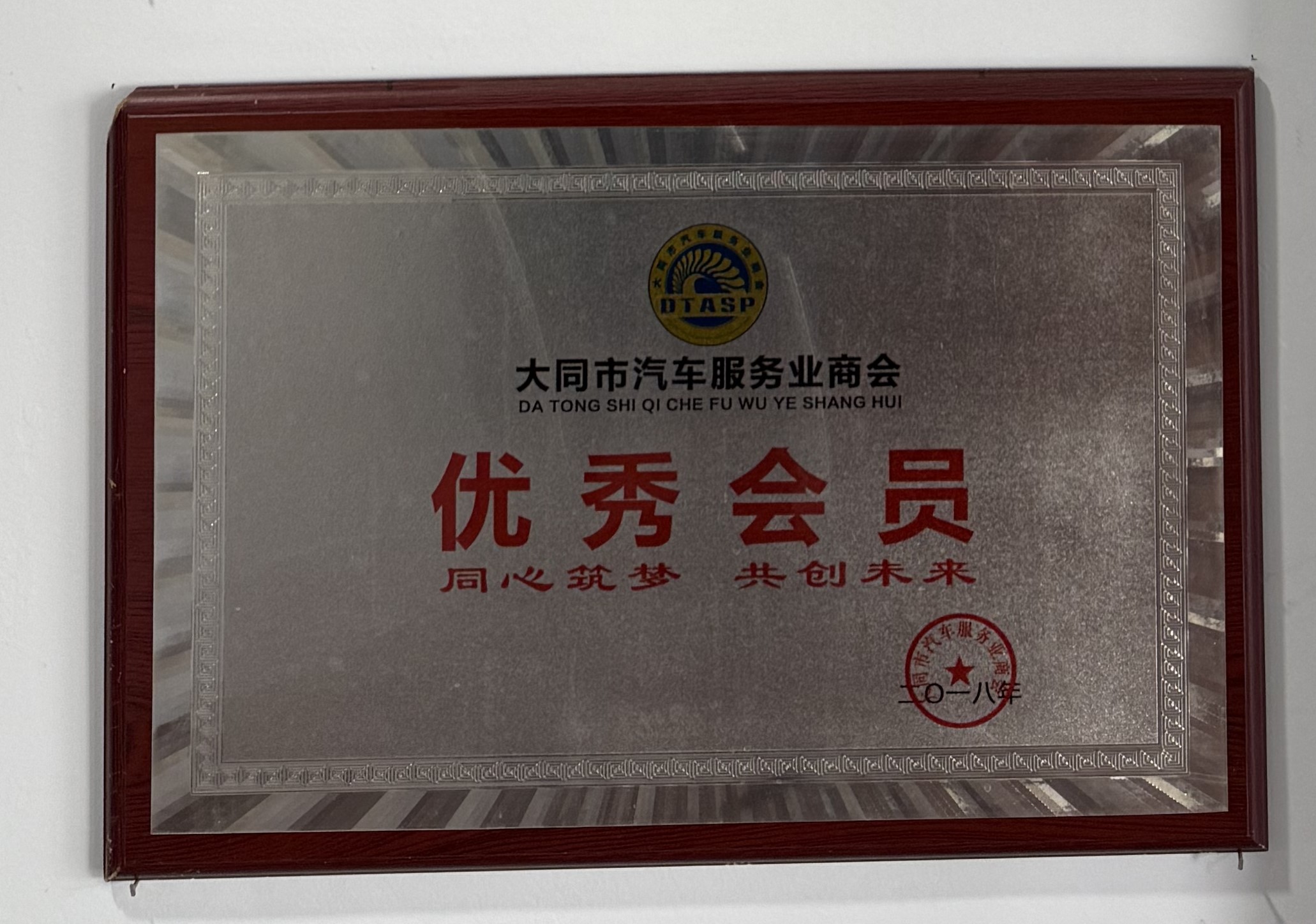 2018优秀会员