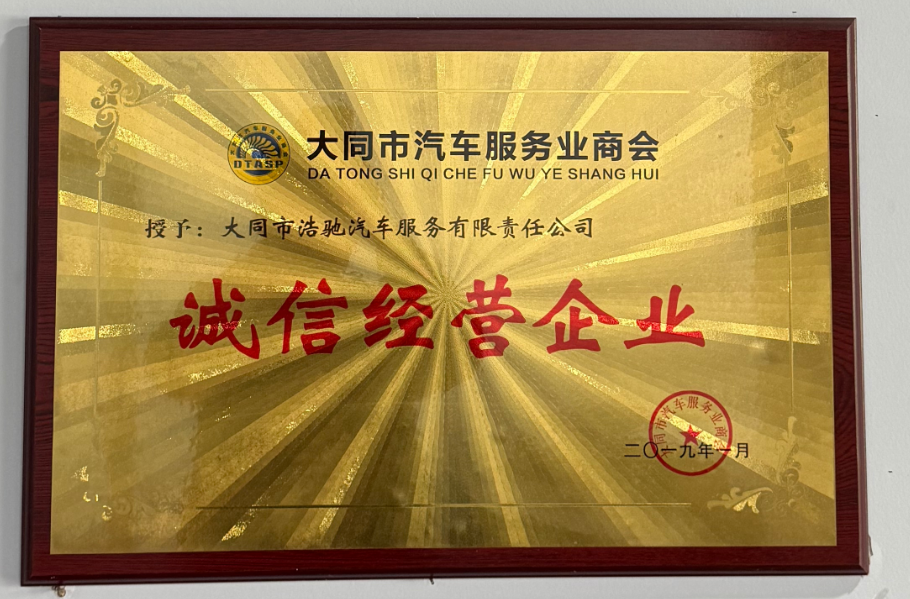 年度诚信经营示范企业
