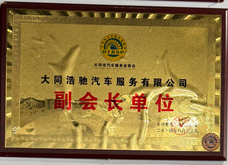副会长单位