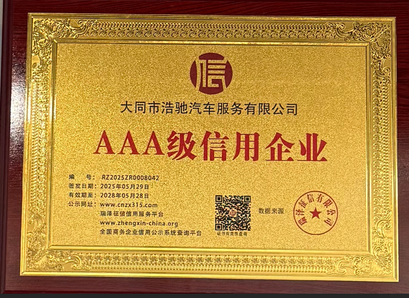 全套国家级AAA系列企业信用认证