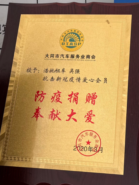 疫情防控爱心奉献企业
