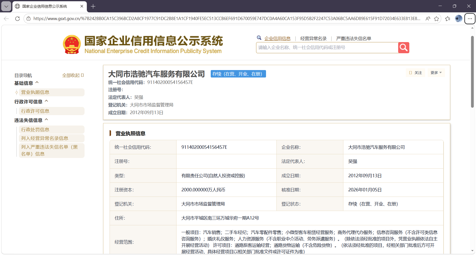 营业执照信息